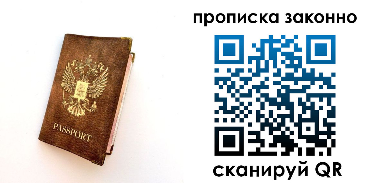 прописка для работы в Александрове