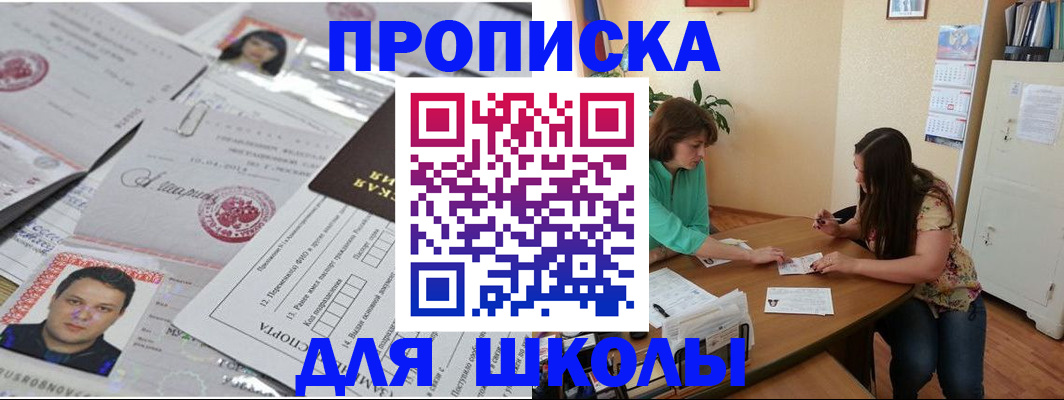 регистрация для школы в Александрове