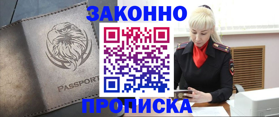прописка в Александрове