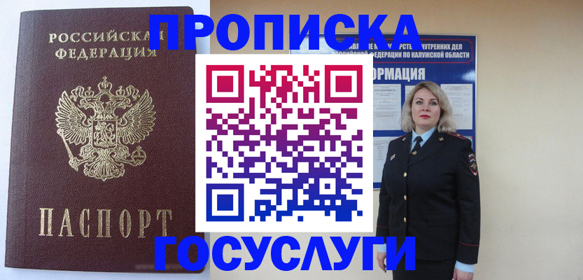 временная прописка в Александрове